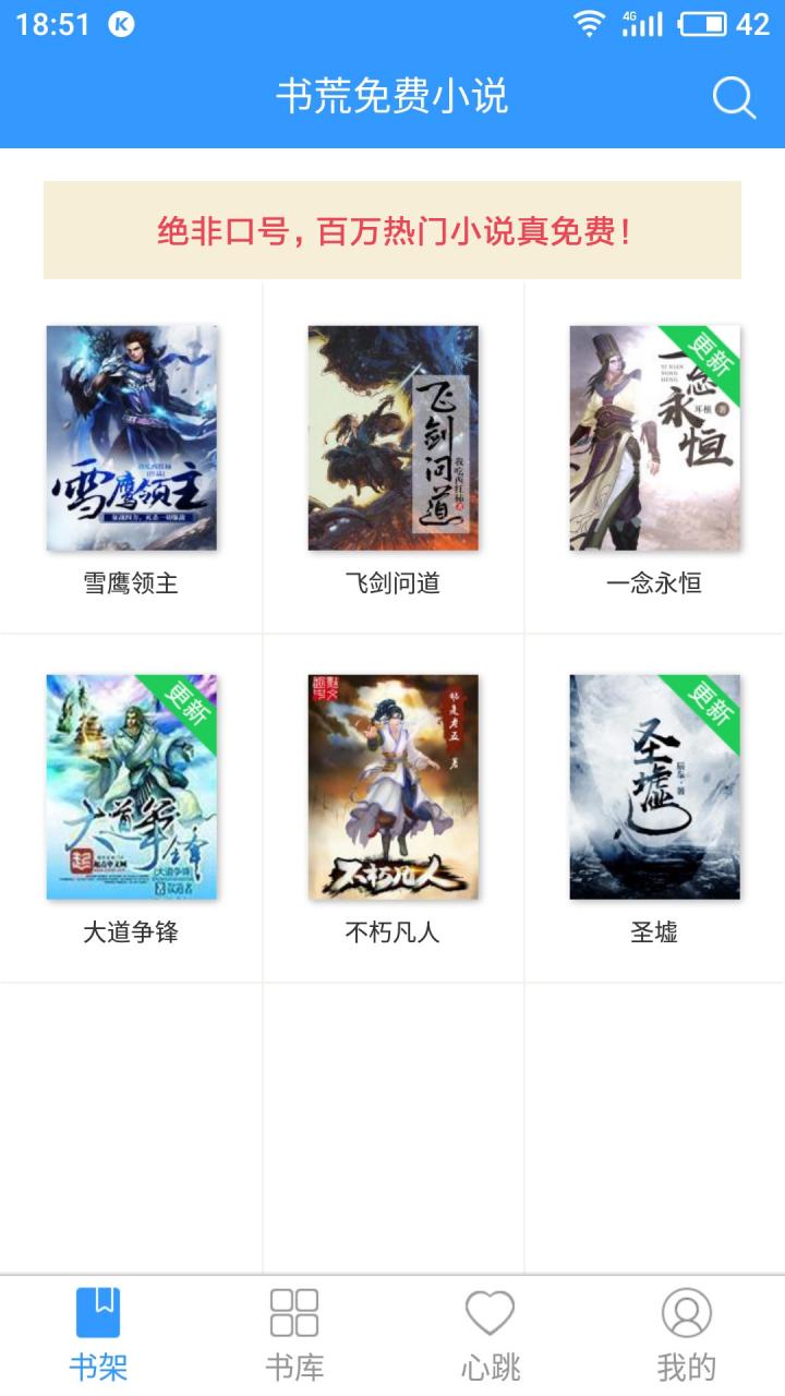 书荒小说