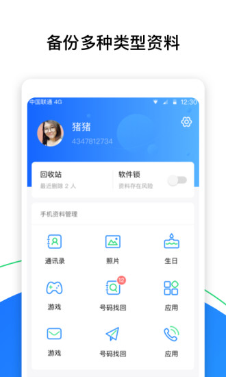 qq同步助手苹果版
