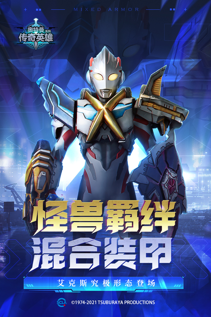 奥特曼传奇英雄内购版内置MOD菜单