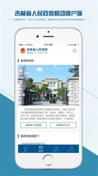 吉林省人民政府