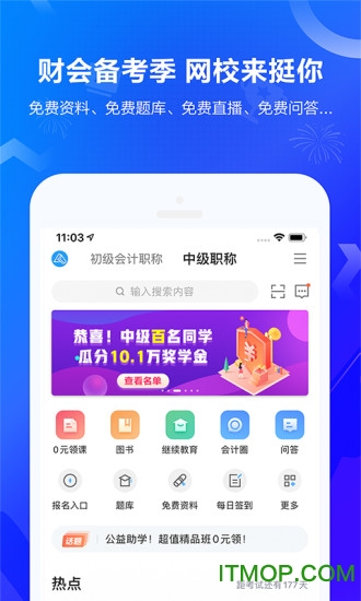 中华会计网校ipad版