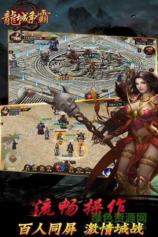 龙城争霸