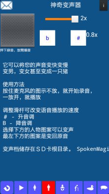 神奇变声器 v2.26安卓版