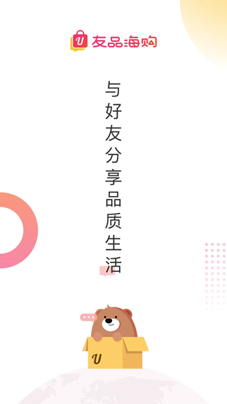 友品海购平台 安卓版v5.7.5.1