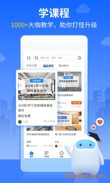 三维家设计师最新版