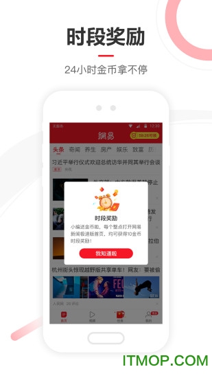 网易新闻极速版手机版