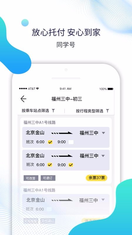 同学号Pro