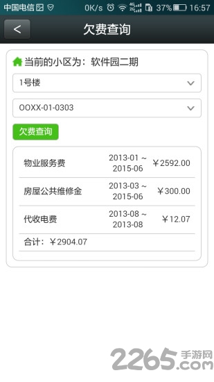 物业云平台