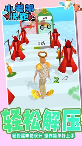 小老弟快跑-竞速乐园