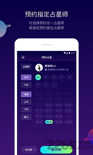 天天占星