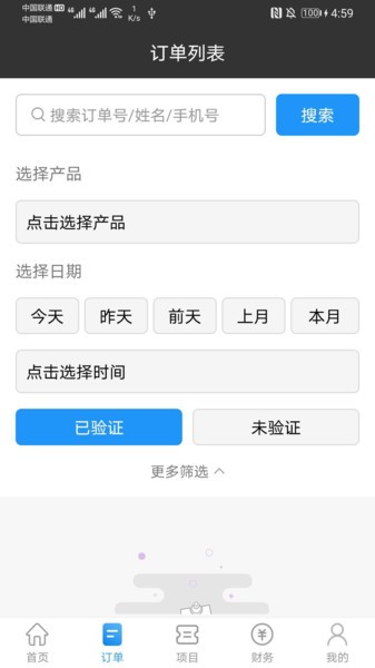 大河票务商家版