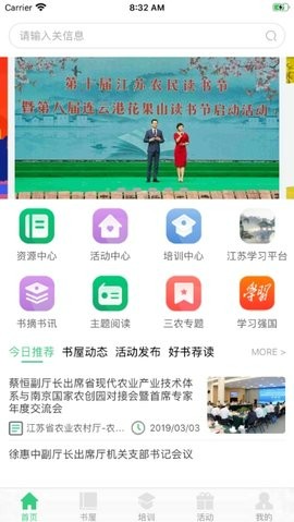 江苏省农家书屋