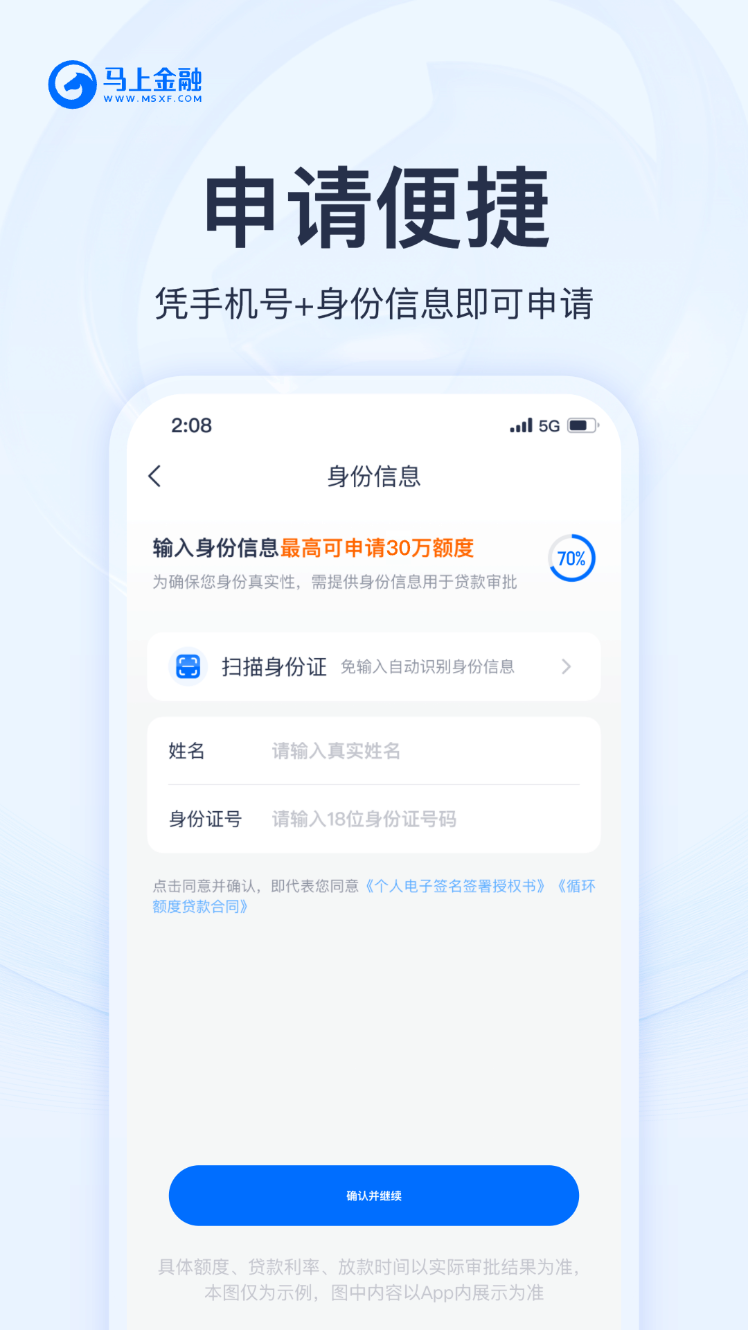 马上金融