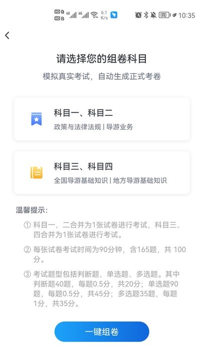 知旅云导游考试