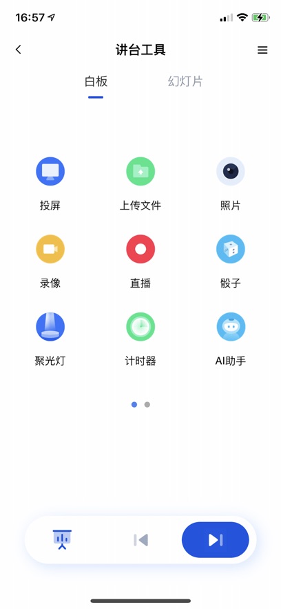 移动讲台app