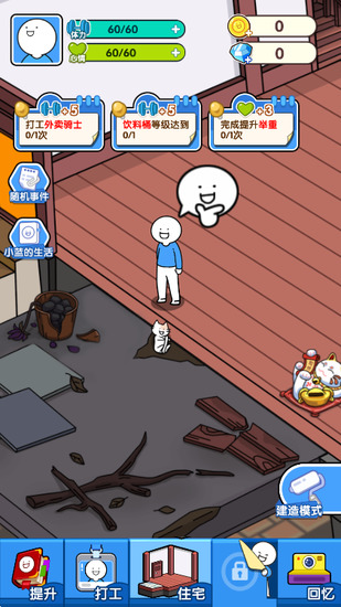 小蓝的打工日常免广告版