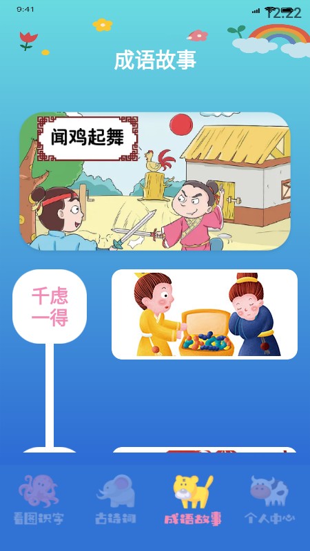 小孩识字软件