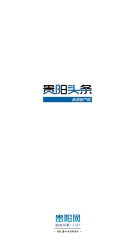 贵阳头条手机客户端