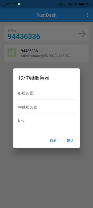 RustDesk 安卓版