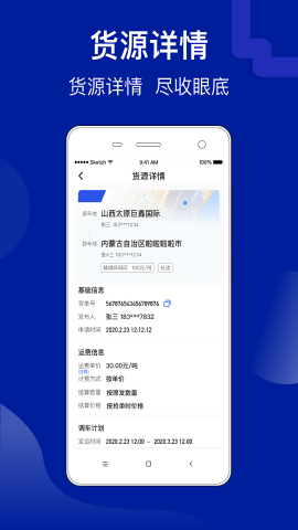建龙快成货主