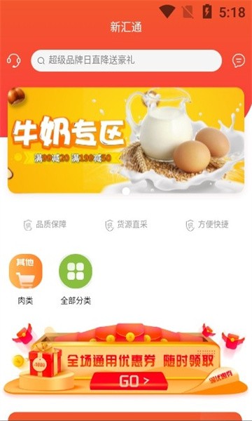 新汇通手机版