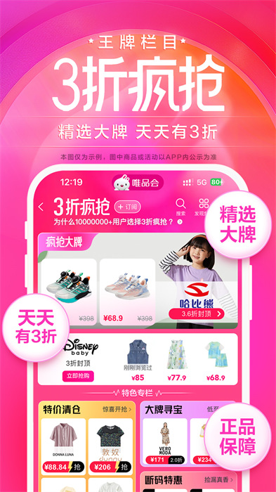 唯品会最新版本