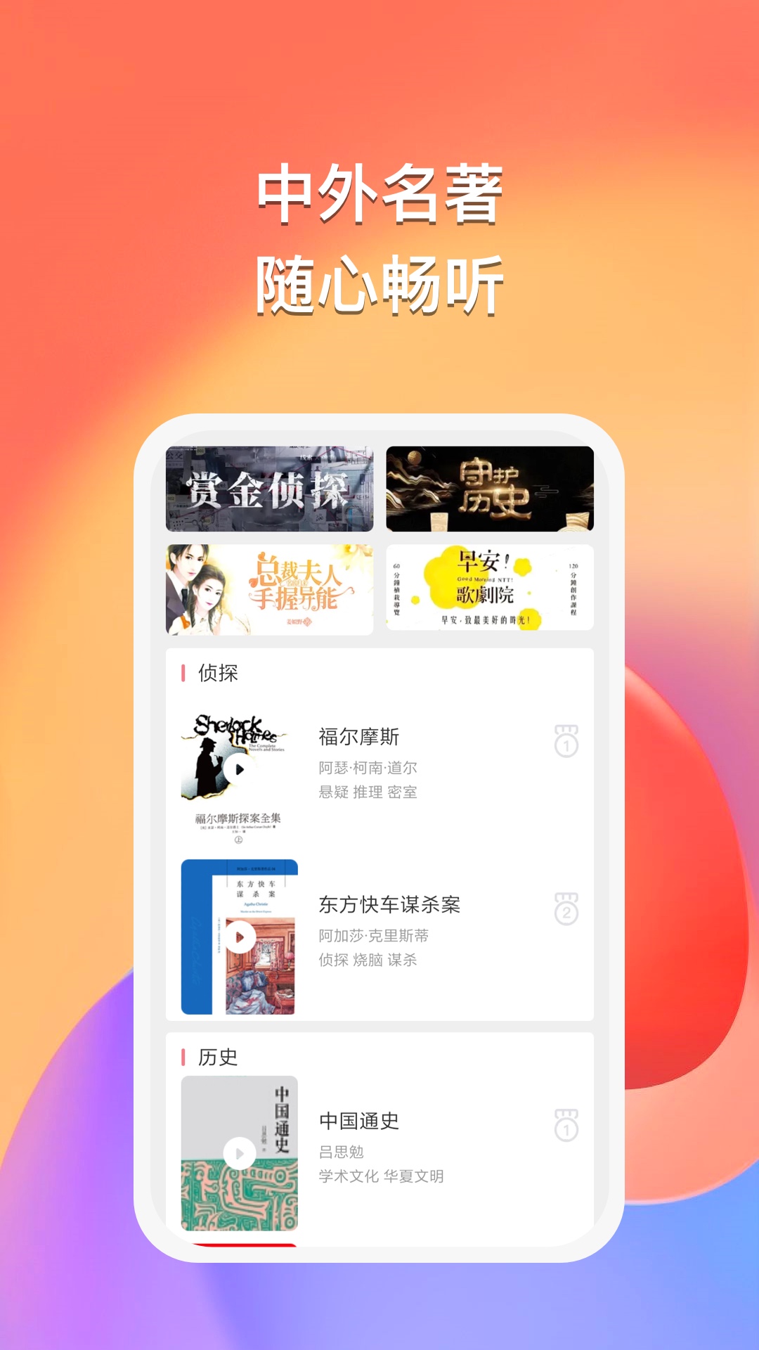 悠然听书