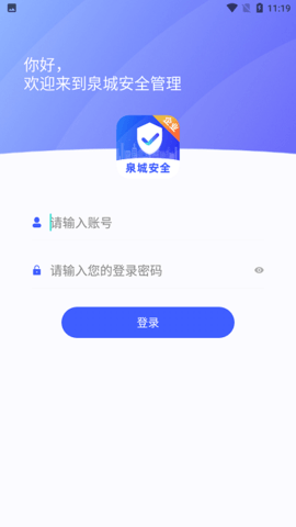泉城安全