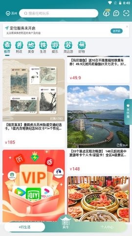 苏e行