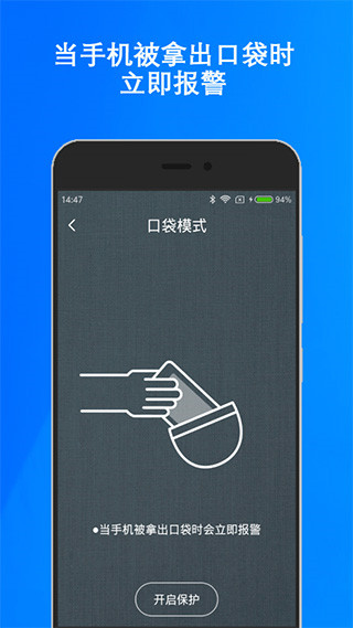 手机防盗软件免费