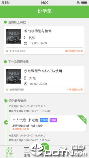 锐学堂学生端