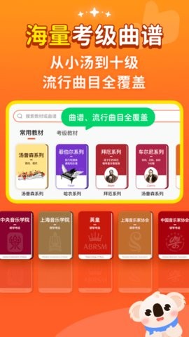 考拉智能陪练