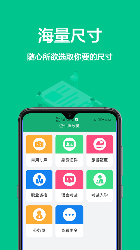 证件照制作王