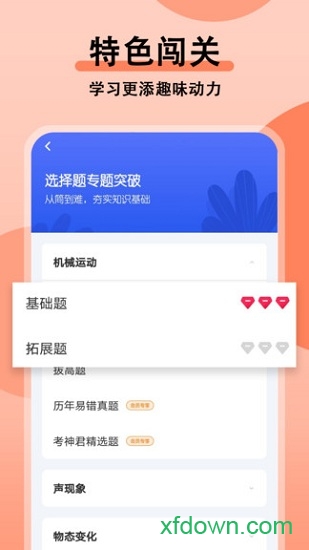 物理大师