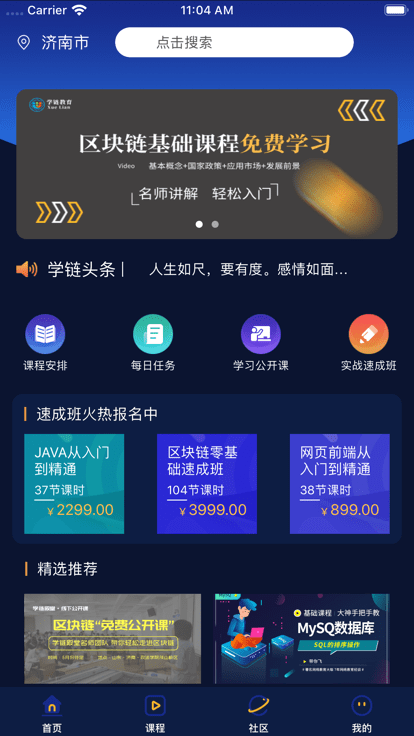 学链殿堂