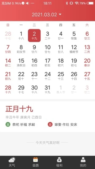 财神天气