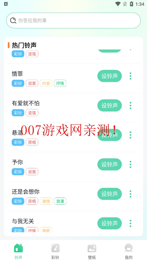 手机铃声到电脑