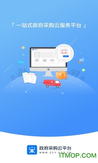 政采云app