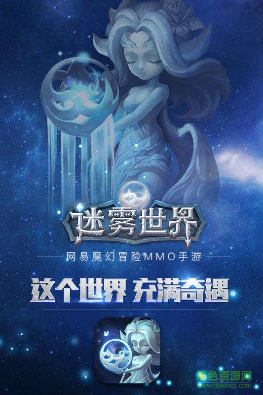 迷雾世界