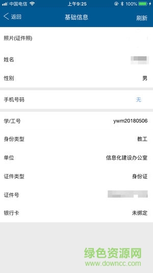 福大一卡通