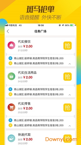 斑马校园