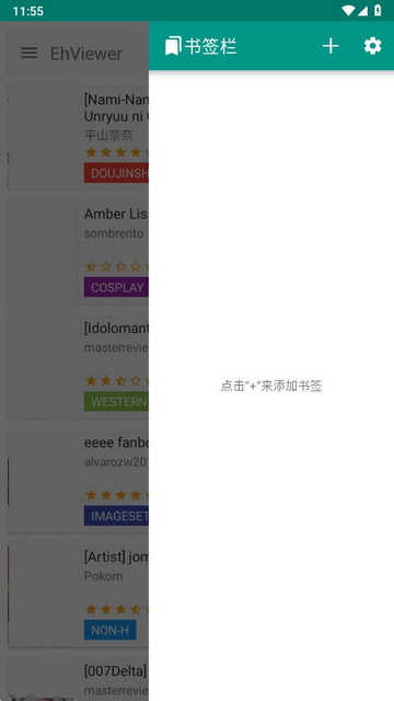 EhViewer最新版本下载官网版