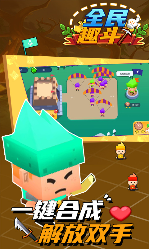 全民趣斗 全民趣斗