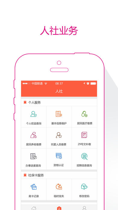 威海人社