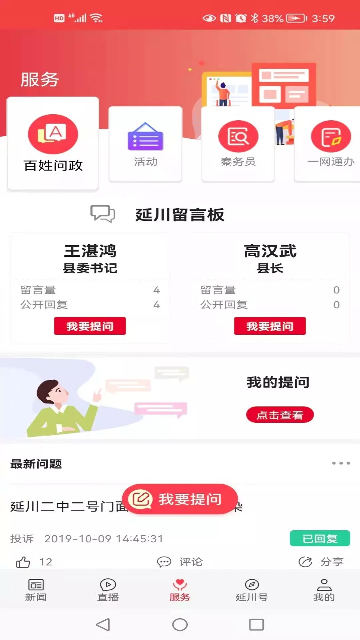 爱延川