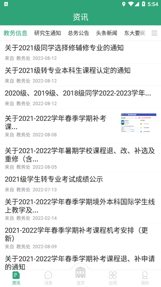东大信息化