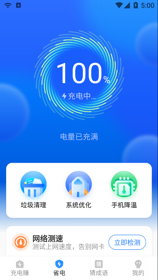 充电来财