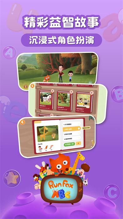 小狐狸英语最新版