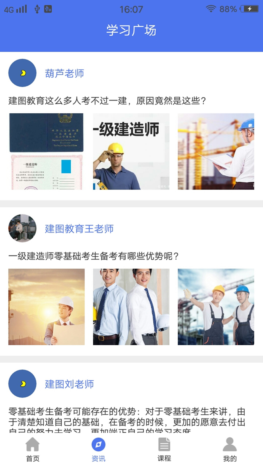 建图教育 建图教育