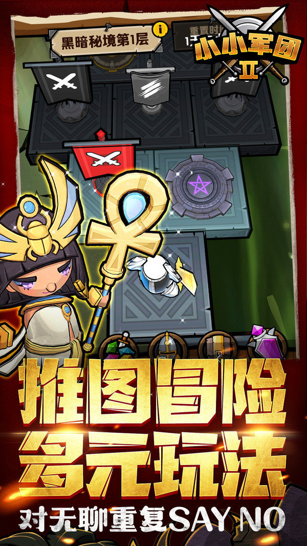小小军团2手机版